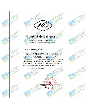 民營科技證書