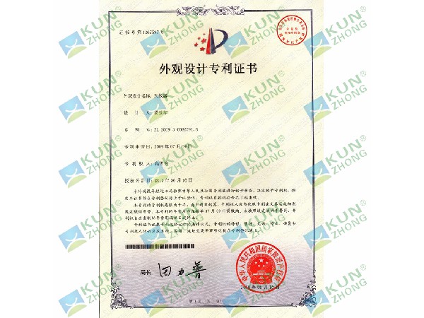 外觀設計專利證書